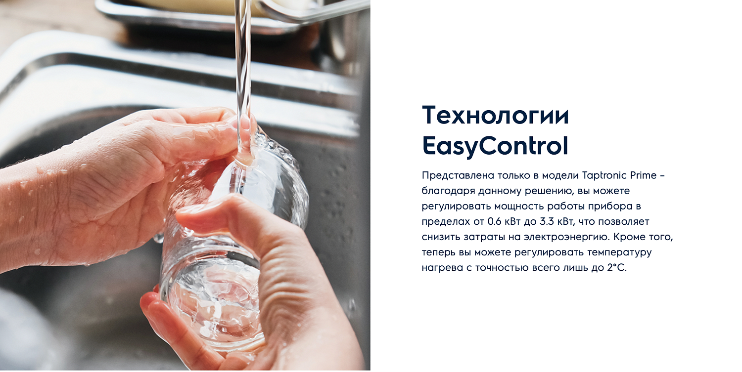 Проточный водонагреватель Electrolux Taptronic Prime Проточный водонагреватель Electrolux Taptronic Prime